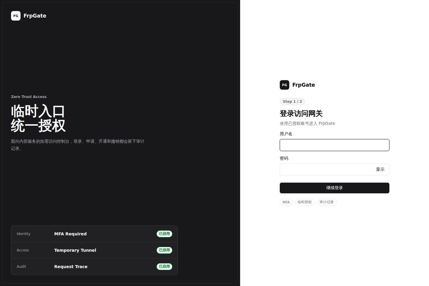 FrpGate 安全访问网关登录界面预览